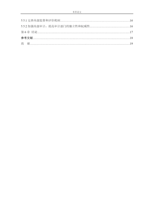 166020618_吴佐腾_[论文]金海马家居市场管理有限公司内部控制优化研究.docx
