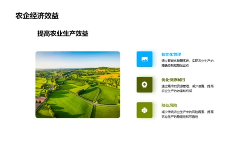 科技农业：未来之路