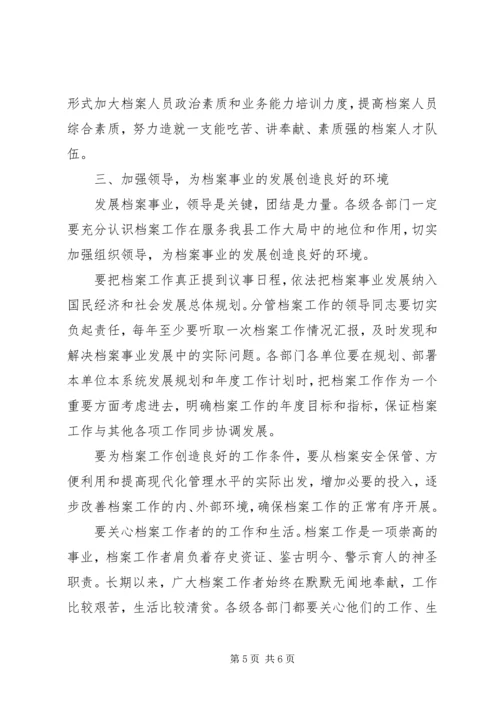 副县长在全县档案工作会议上的讲话.docx