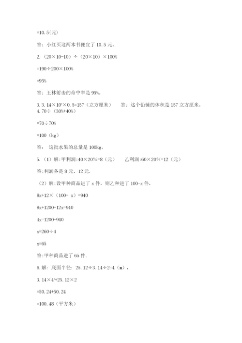 北京版六年级下册数学期中测试卷加答案.docx