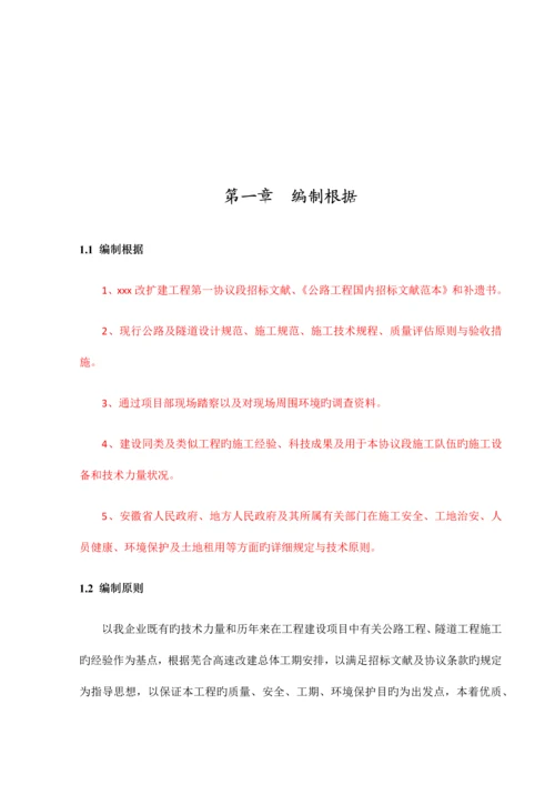 隧道维修改造施工方案.docx