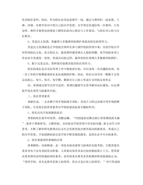 2022年学校外出考察调研报告.docx