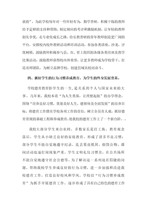 加强学校管理提高办学水平校长论坛