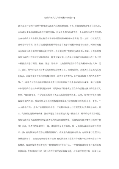 行政的现代化与行政程序制度.docx