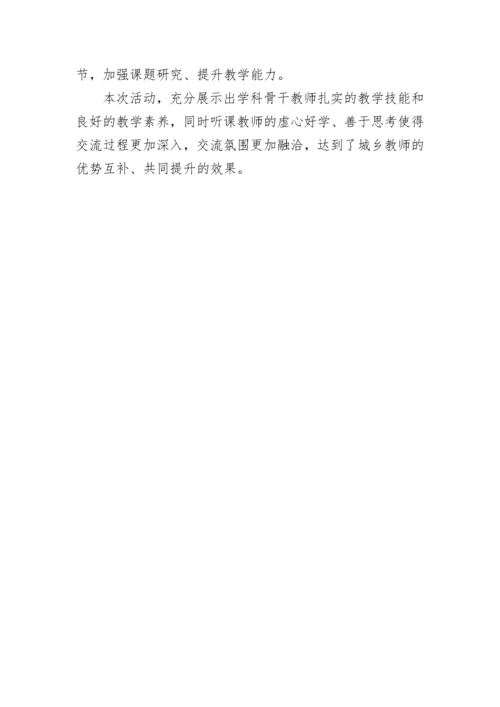 教师送教下乡简报.docx