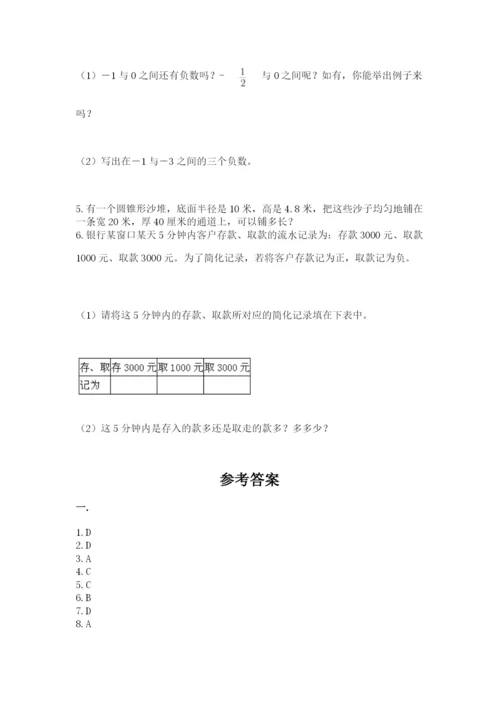 成都外国语学校小升初数学试卷附参考答案【突破训练】.docx