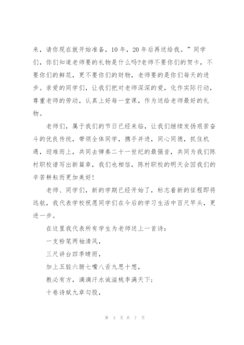 教师节主题演讲稿三年级学生3篇.docx