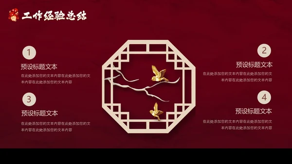 红色花鸟中国风年终工作总结汇报PPT