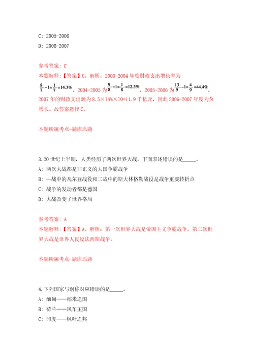 2022湖北宜昌市市直事业单位专项高层次人才引进100人自我检测模拟卷含答案解析7