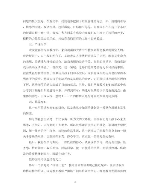 精编之教师国培培训总结范文2.docx