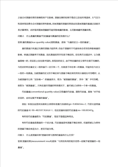 [二级注册计量师考试密押题库与答案解析]二级注册计量师分类模拟题3