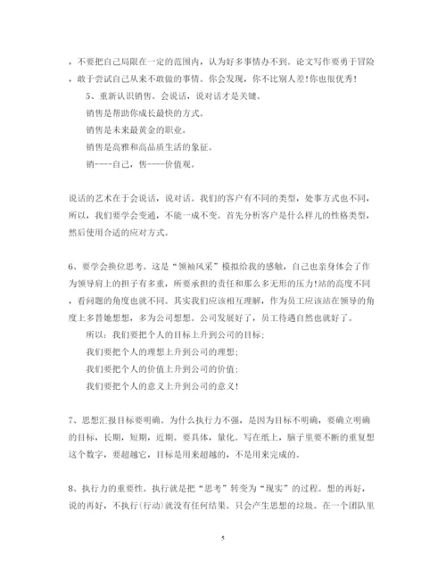 精编营销培训流程心得体会范文.docx