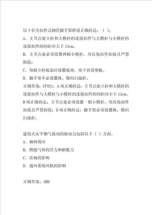 2022安全工程师经典例题8节
