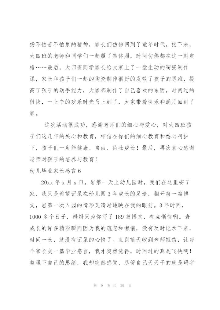 幼儿毕业家长感言.docx