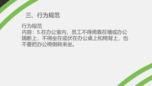 绿色简约风办公室礼仪培训PPT模板