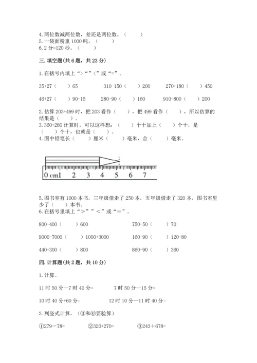 小学三年级上册数学期中测试卷1套.docx