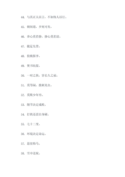 关于智的古谚语