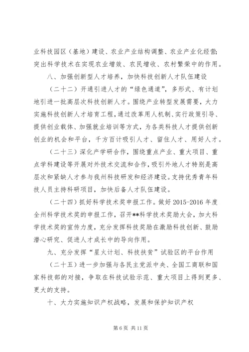 科技局工作计划 (8).docx