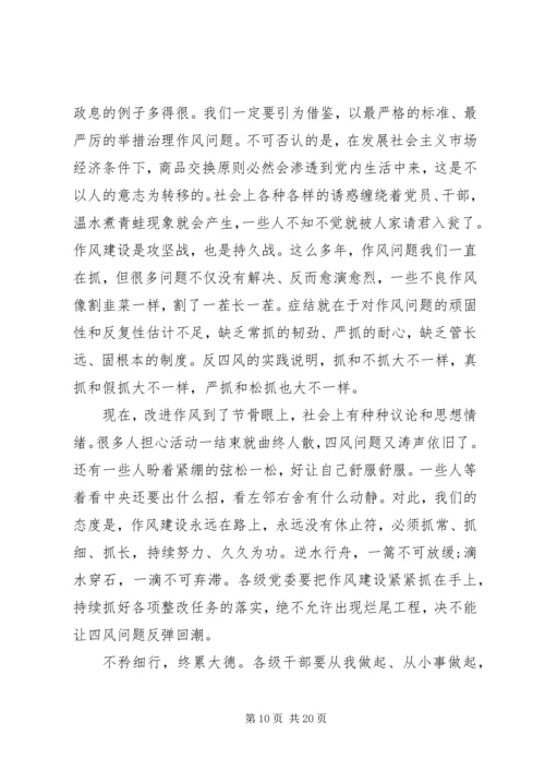 全面从严治党讲话材料.docx