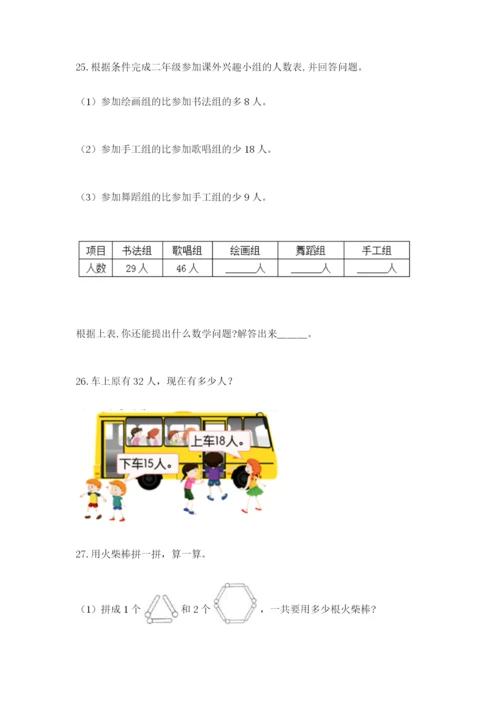 小学二年级数学应用题大全附参考答案【典型题】.docx