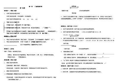 北师大版八年级数学下册第一章复习(知识点 试题)