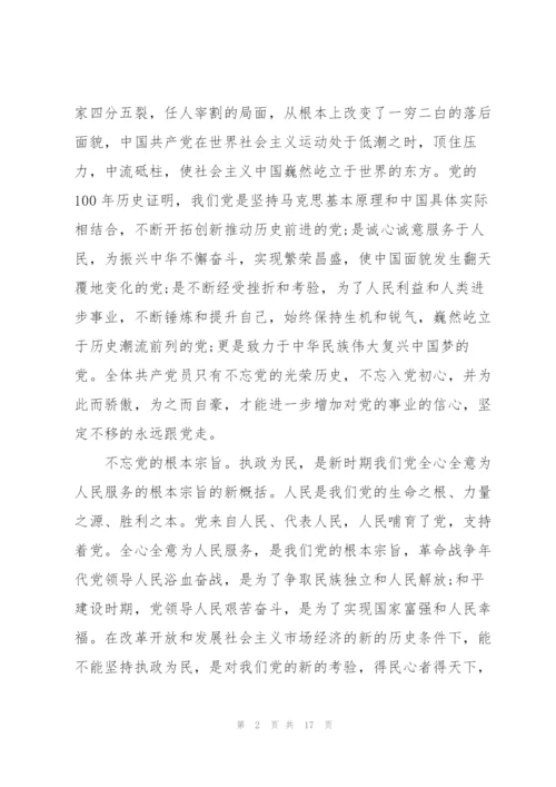 学习党史、新中国史研讨发言材料.docx