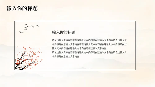 黄色水墨古典古风中国风山水国学课件通用PPT模板