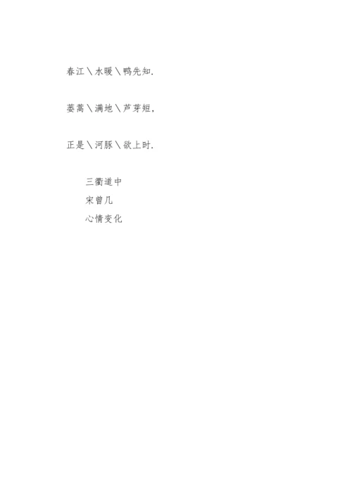 部编版三年级下第一单元《古诗三首》教案3.docx