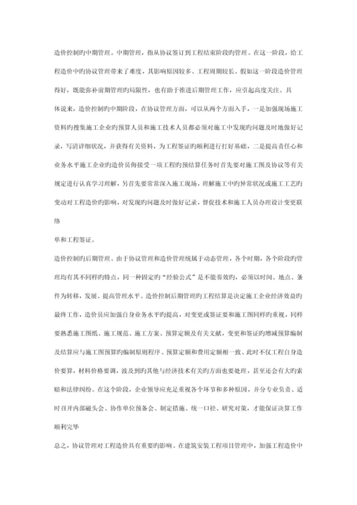 加强合同管理-合理控制工程造价.docx