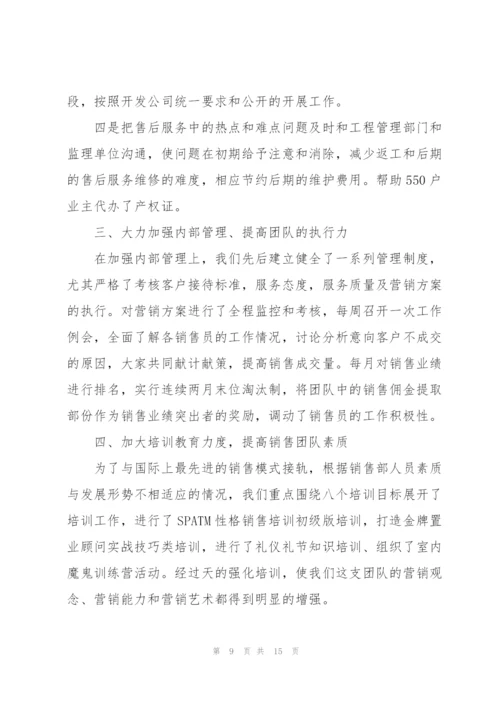 销售员年终个人工作总结（5篇）.docx