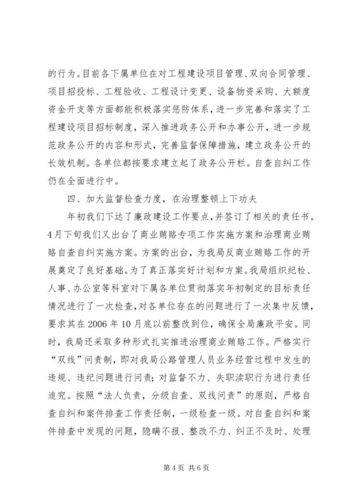 公路管理局治理商业贿赂专项工作交流材料精编.docx