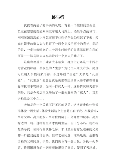 路与行-80.docx