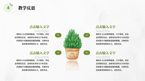 优质教学教师说课通用PPT课件模板