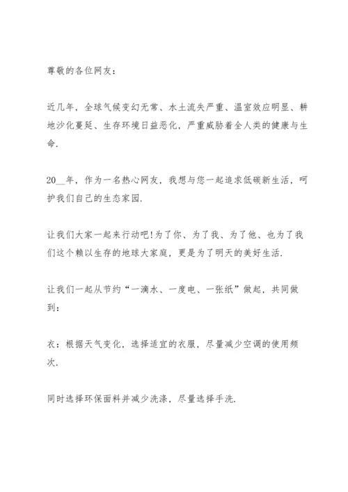 初中生低碳生活的建议书.docx