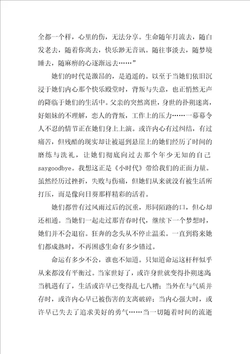 八年级作文电影小时代观后感XX字