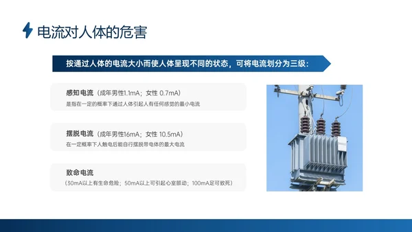 蓝色商务实拍高压电工安全培训ppt安全管理