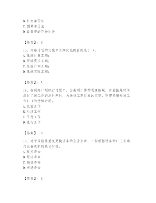 2024年设备监理师之质量投资进度控制题库带答案ab卷.docx