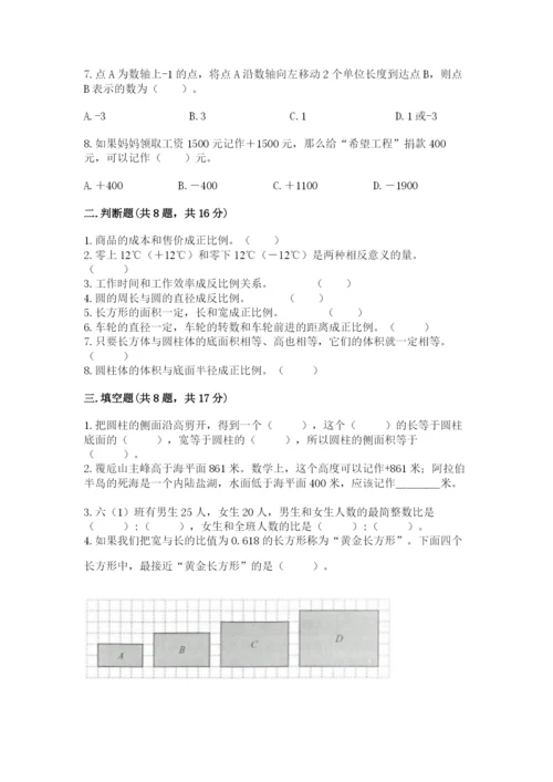 冀教版六年级下册期末真题卷附答案【研优卷】.docx