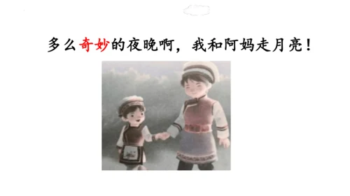 2《走月亮》  课件