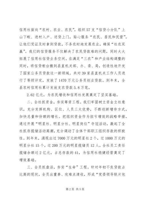 优质服务促发展稳健经营创实效（信用社倾心服务经验）.docx