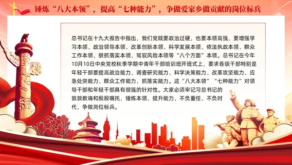 红色党建锤炼八大本领提高七种能力担当新使命党课课件PPT