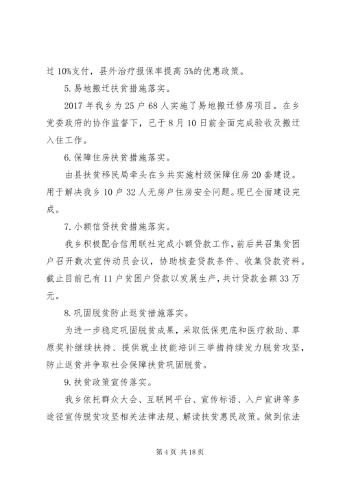 乡镇脱贫攻坚工作汇报总结.docx