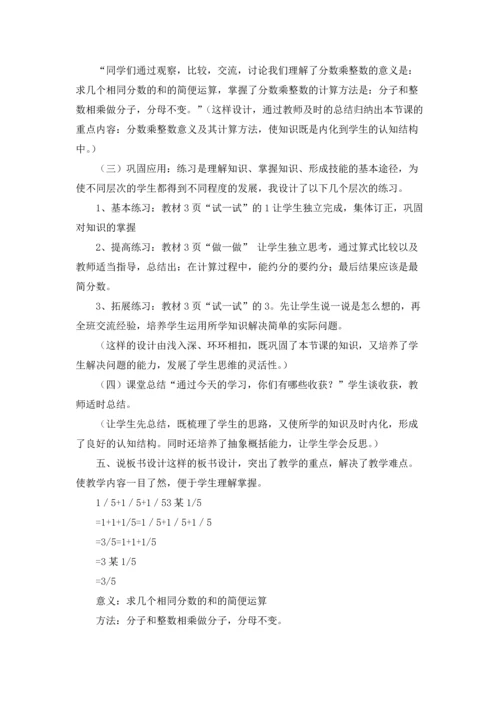 分数乘法说课稿15篇.docx