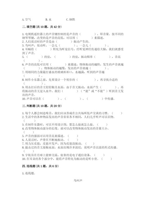 教科版科学四年级上册第一单元声音测试卷含完整答案（夺冠系列）.docx