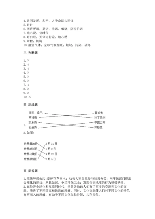 六年级下册道德与法治 《期末测试卷》带答案（突破训练）.docx