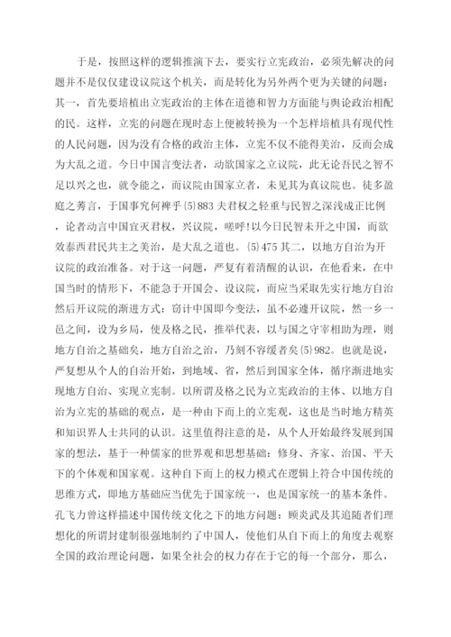 宪法相关学士论文开题报告.docx