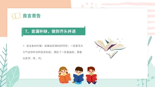 小清新卡通简约学校教师开学第一课收心主题班会开学收心
