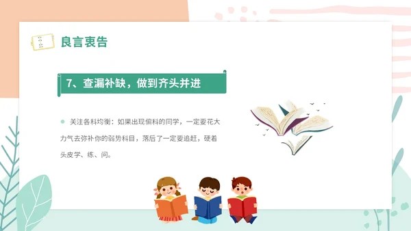 小清新卡通简约学校教师开学第一课收心主题班会开学收心