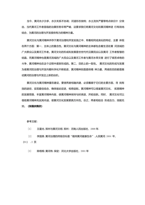 浅谈黄河文化与黄河精神的关系