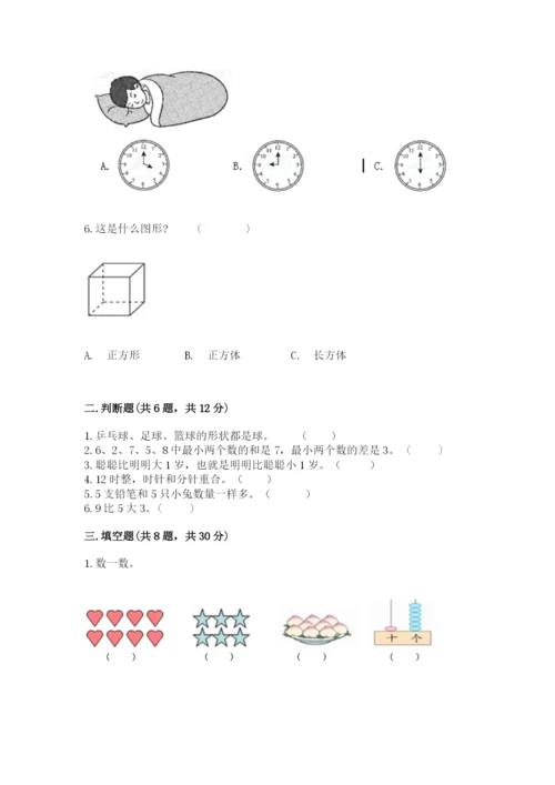 小学数学试卷一年级上册数学期末测试卷精品（夺冠系列）.docx